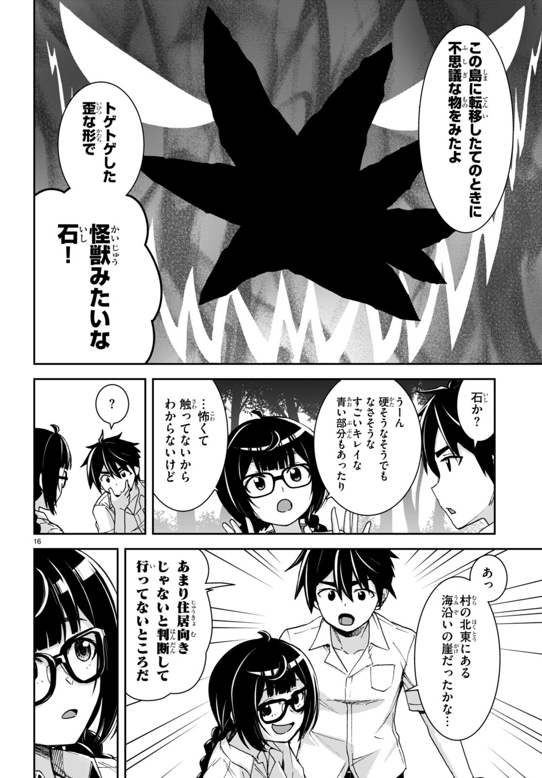 Isekai Yurutto Survival Seikatsu: Gakkou No Minna To Isekai No Mujintou Ni Tenishitakedo Ore Dake Rakushou Desu (manga) 第36話 - Page 21