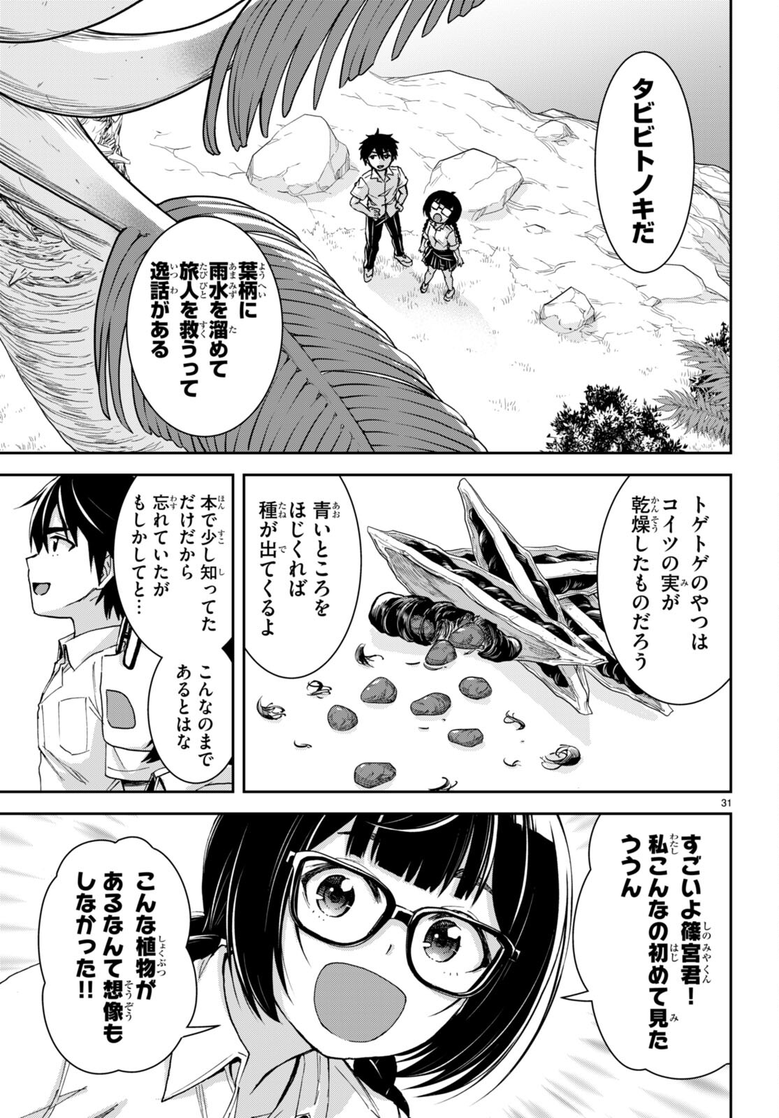 Isekai Yurutto Survival Seikatsu: Gakkou No Minna To Isekai No Mujintou Ni Tenishitakedo Ore Dake Rakushou Desu (manga) 第36話 - Page 36