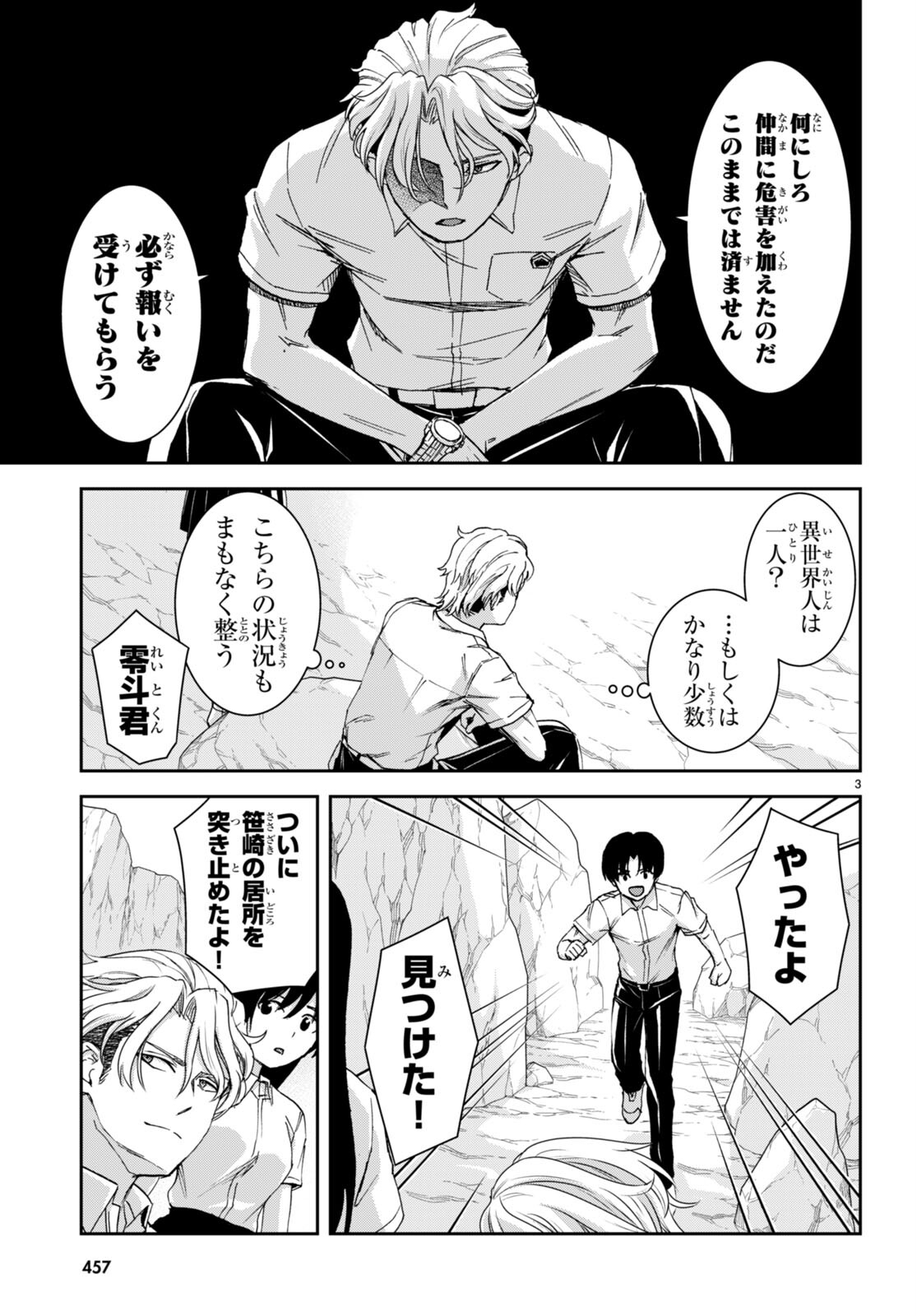 Isekai Yurutto Survival Seikatsu: Gakkou No Minna To Isekai No Mujintou Ni Tenishitakedo Ore Dake Rakushou Desu (manga) 第37話 - Page 3