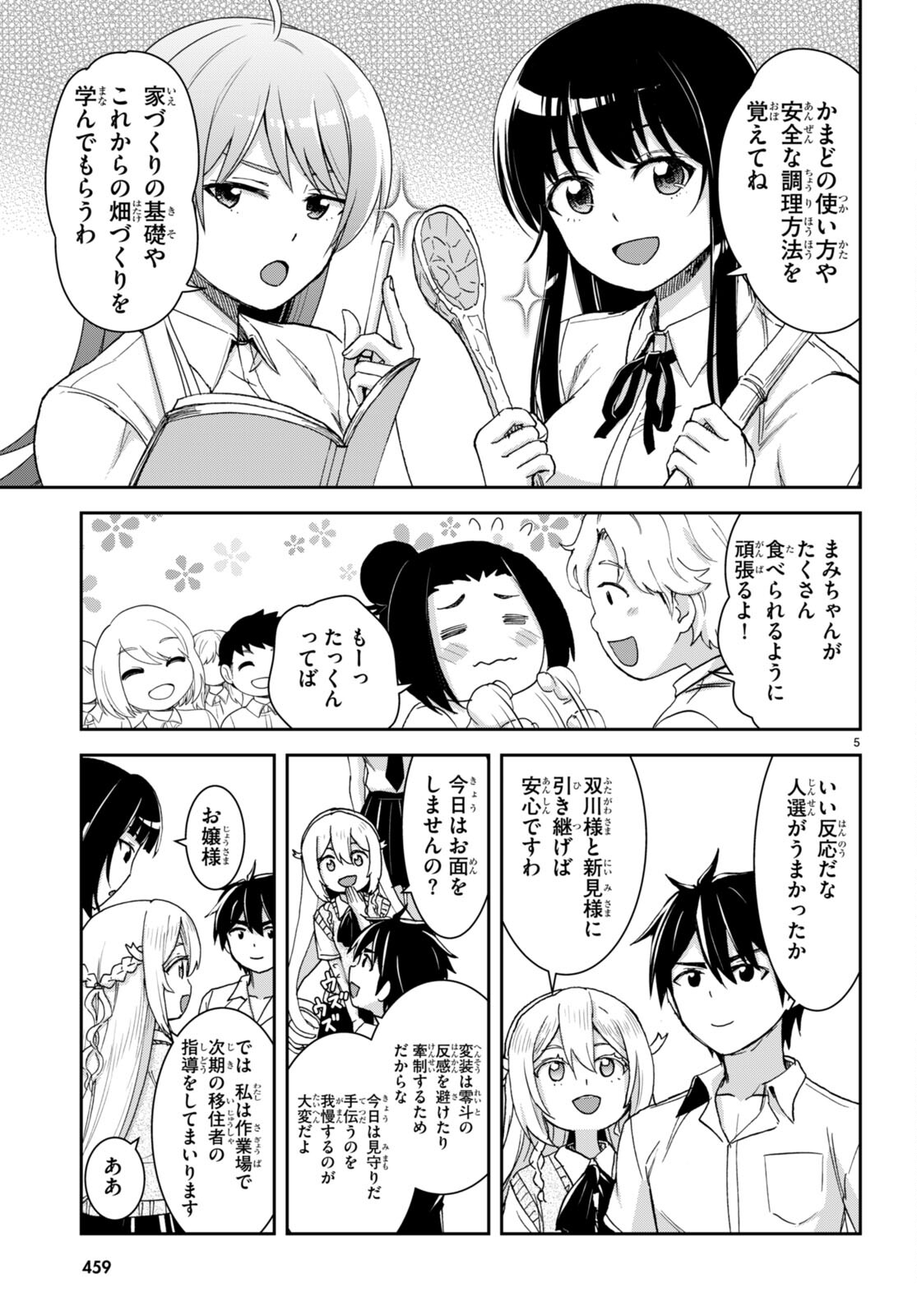 Isekai Yurutto Survival Seikatsu: Gakkou No Minna To Isekai No Mujintou Ni Tenishitakedo Ore Dake Rakushou Desu (manga) 第37話 - Page 5