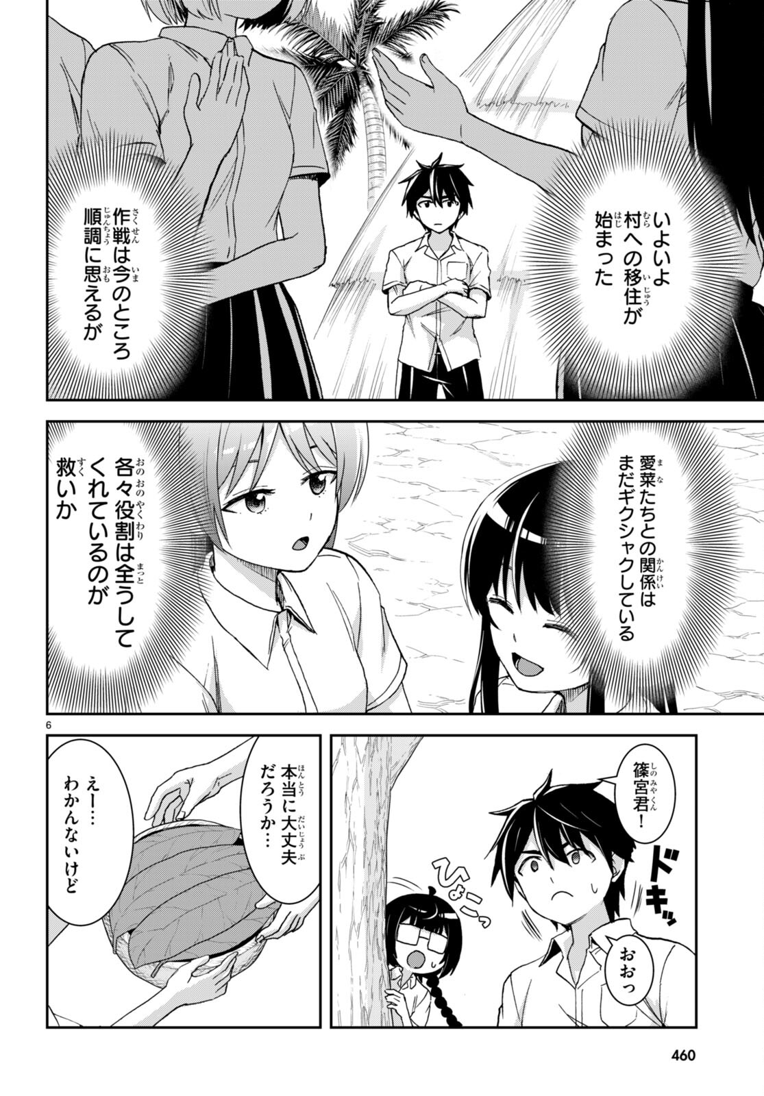 Isekai Yurutto Survival Seikatsu: Gakkou No Minna To Isekai No Mujintou Ni Tenishitakedo Ore Dake Rakushou Desu (manga) 第37話 - Page 6