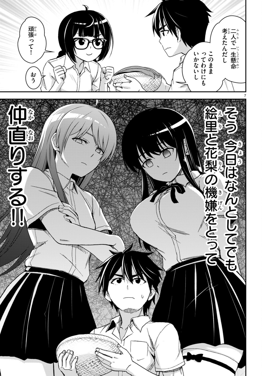 Isekai Yurutto Survival Seikatsu: Gakkou No Minna To Isekai No Mujintou Ni Tenishitakedo Ore Dake Rakushou Desu (manga) 第37話 - Page 7