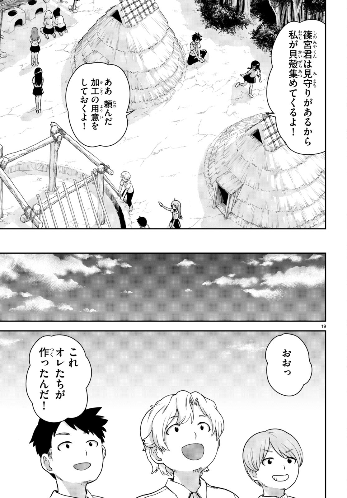 Isekai Yurutto Survival Seikatsu: Gakkou No Minna To Isekai No Mujintou Ni Tenishitakedo Ore Dake Rakushou Desu (manga) 第37話 - Page 19