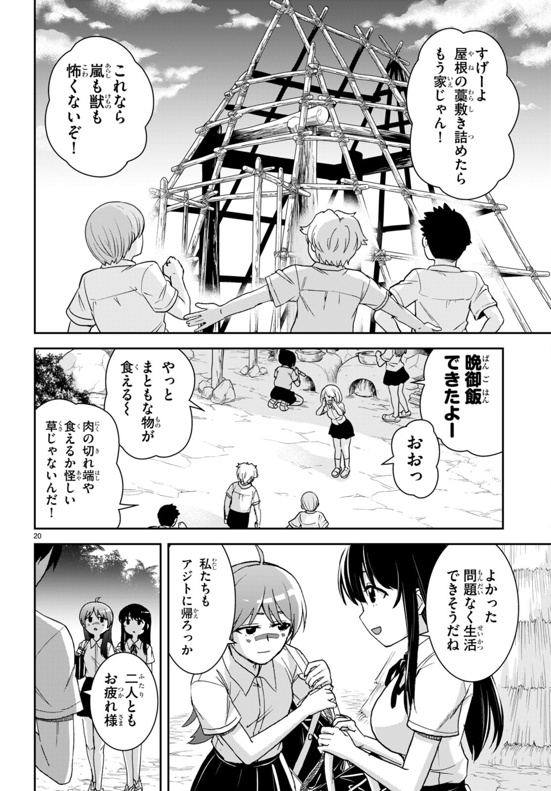 Isekai Yurutto Survival Seikatsu: Gakkou No Minna To Isekai No Mujintou Ni Tenishitakedo Ore Dake Rakushou Desu (manga) 第37話 - Page 20