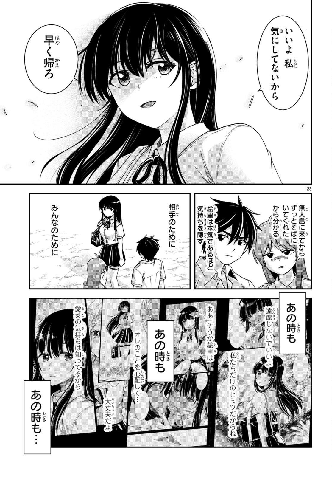 Isekai Yurutto Survival Seikatsu: Gakkou No Minna To Isekai No Mujintou Ni Tenishitakedo Ore Dake Rakushou Desu (manga) 第37話 - Page 23