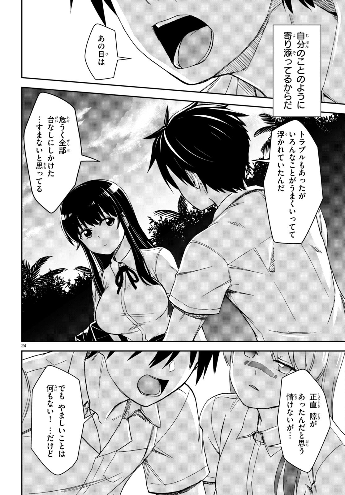 Isekai Yurutto Survival Seikatsu: Gakkou No Minna To Isekai No Mujintou Ni Tenishitakedo Ore Dake Rakushou Desu (manga) 第37話 - Page 24