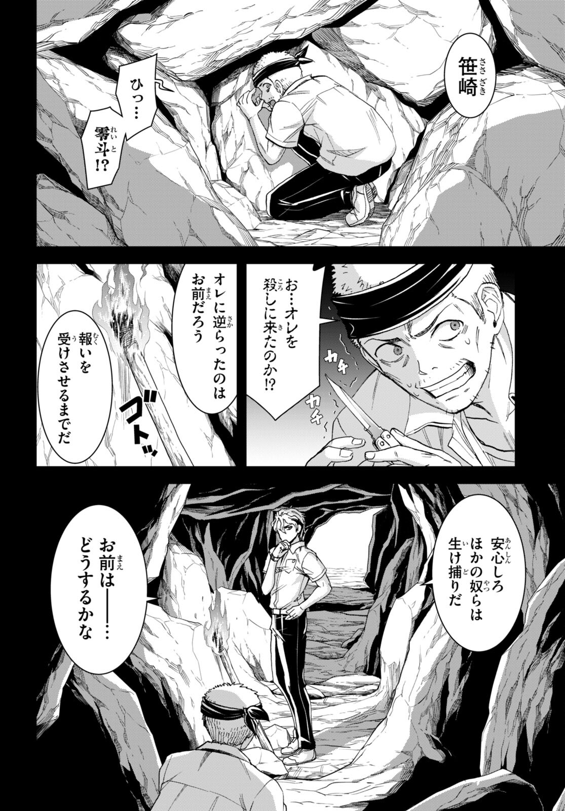 Isekai Yurutto Survival Seikatsu: Gakkou No Minna To Isekai No Mujintou Ni Tenishitakedo Ore Dake Rakushou Desu (manga) 第38話 - Page 4