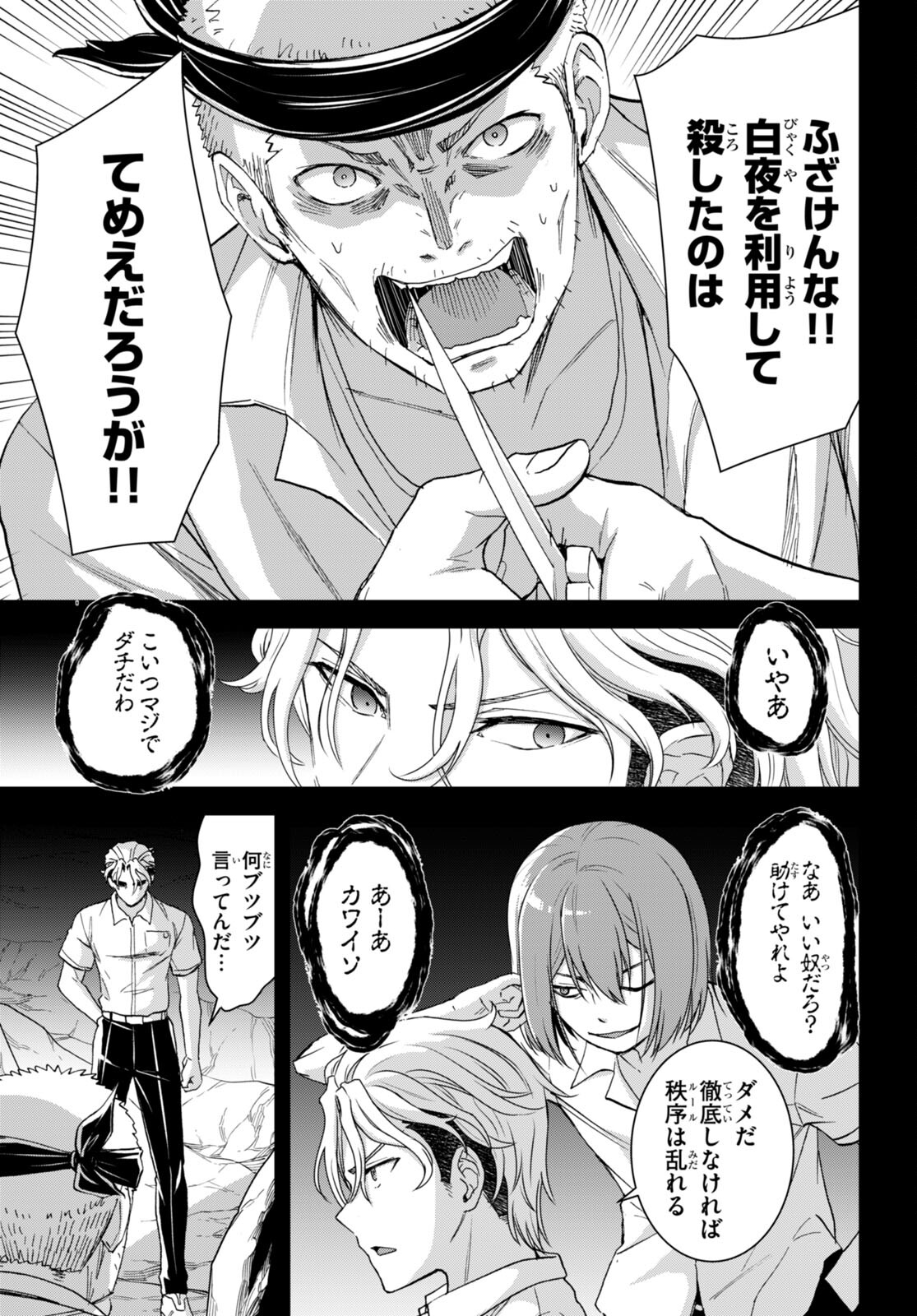 Isekai Yurutto Survival Seikatsu: Gakkou No Minna To Isekai No Mujintou Ni Tenishitakedo Ore Dake Rakushou Desu (manga) 第38話 - Page 5