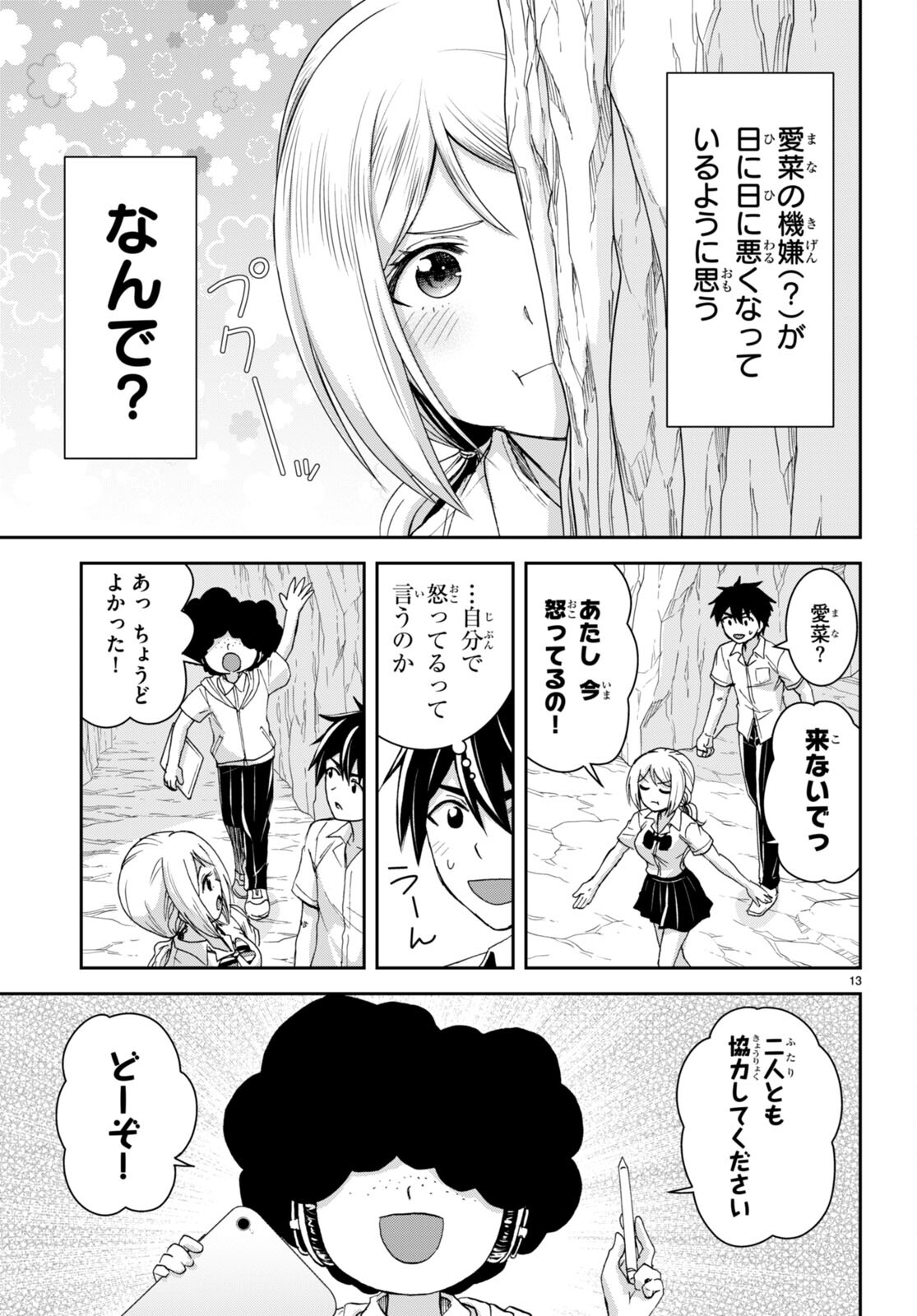 Isekai Yurutto Survival Seikatsu: Gakkou No Minna To Isekai No Mujintou Ni Tenishitakedo Ore Dake Rakushou Desu (manga) 第38話 - Page 13