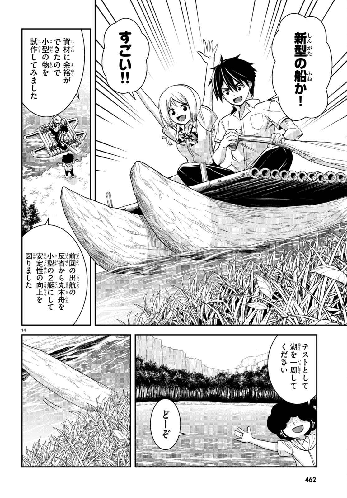 Isekai Yurutto Survival Seikatsu: Gakkou No Minna To Isekai No Mujintou Ni Tenishitakedo Ore Dake Rakushou Desu (manga) 第38話 - Page 14