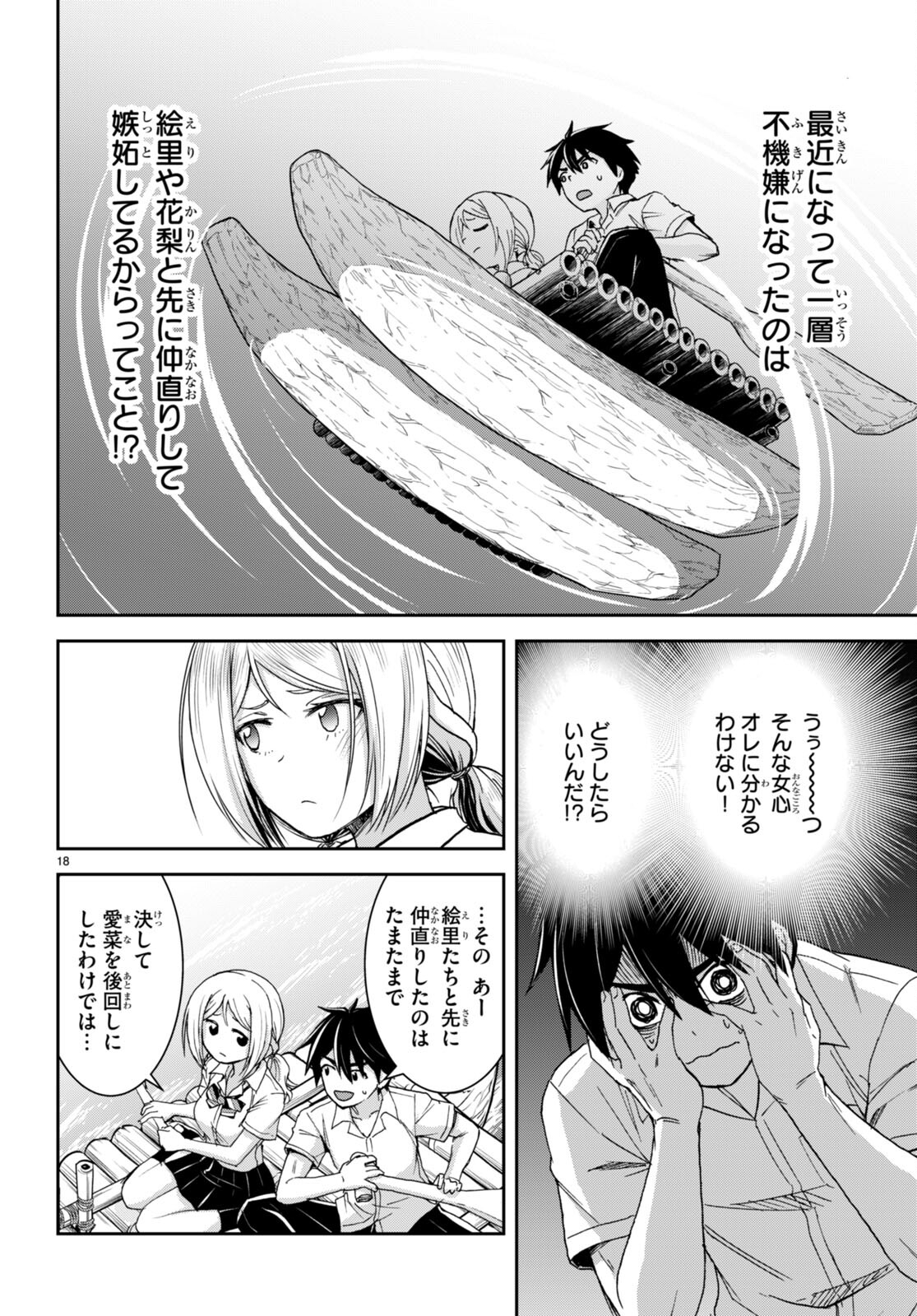 Isekai Yurutto Survival Seikatsu: Gakkou No Minna To Isekai No Mujintou Ni Tenishitakedo Ore Dake Rakushou Desu (manga) 第38話 - Page 18