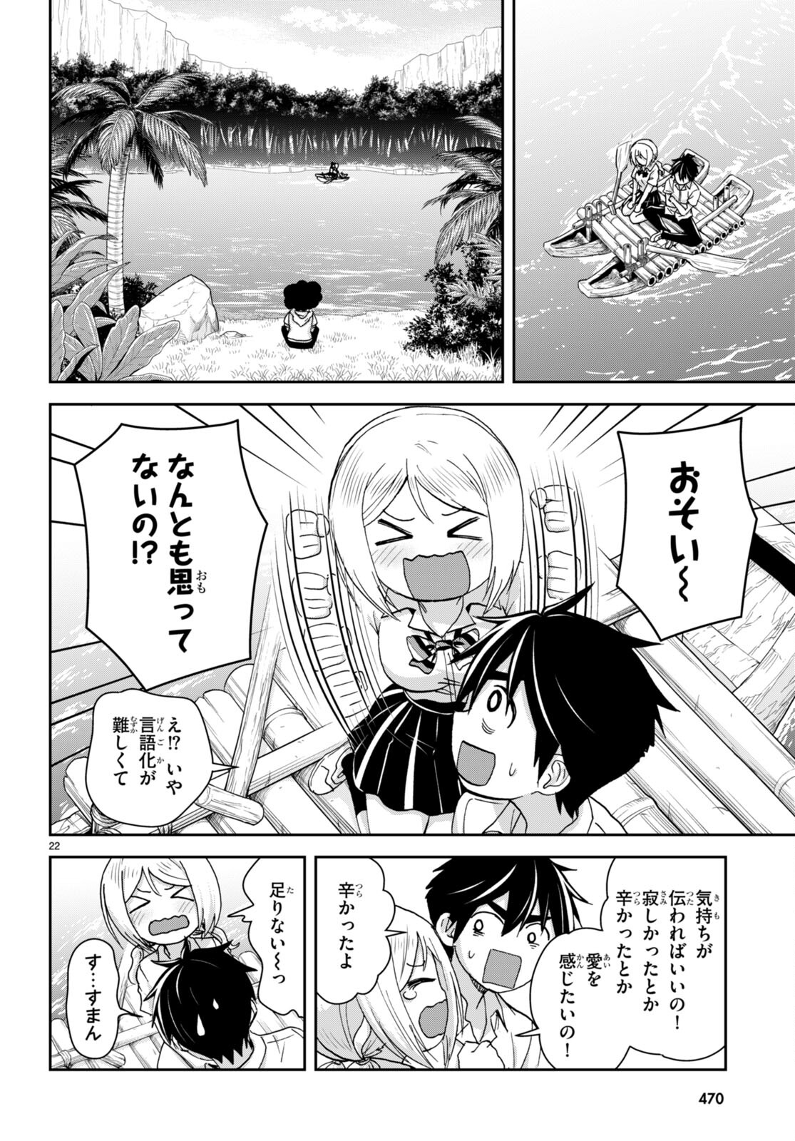 Isekai Yurutto Survival Seikatsu: Gakkou No Minna To Isekai No Mujintou Ni Tenishitakedo Ore Dake Rakushou Desu (manga) 第38話 - Page 22