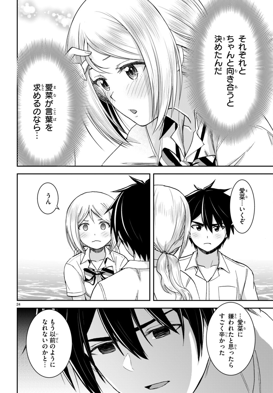 Isekai Yurutto Survival Seikatsu: Gakkou No Minna To Isekai No Mujintou Ni Tenishitakedo Ore Dake Rakushou Desu (manga) 第38話 - Page 24