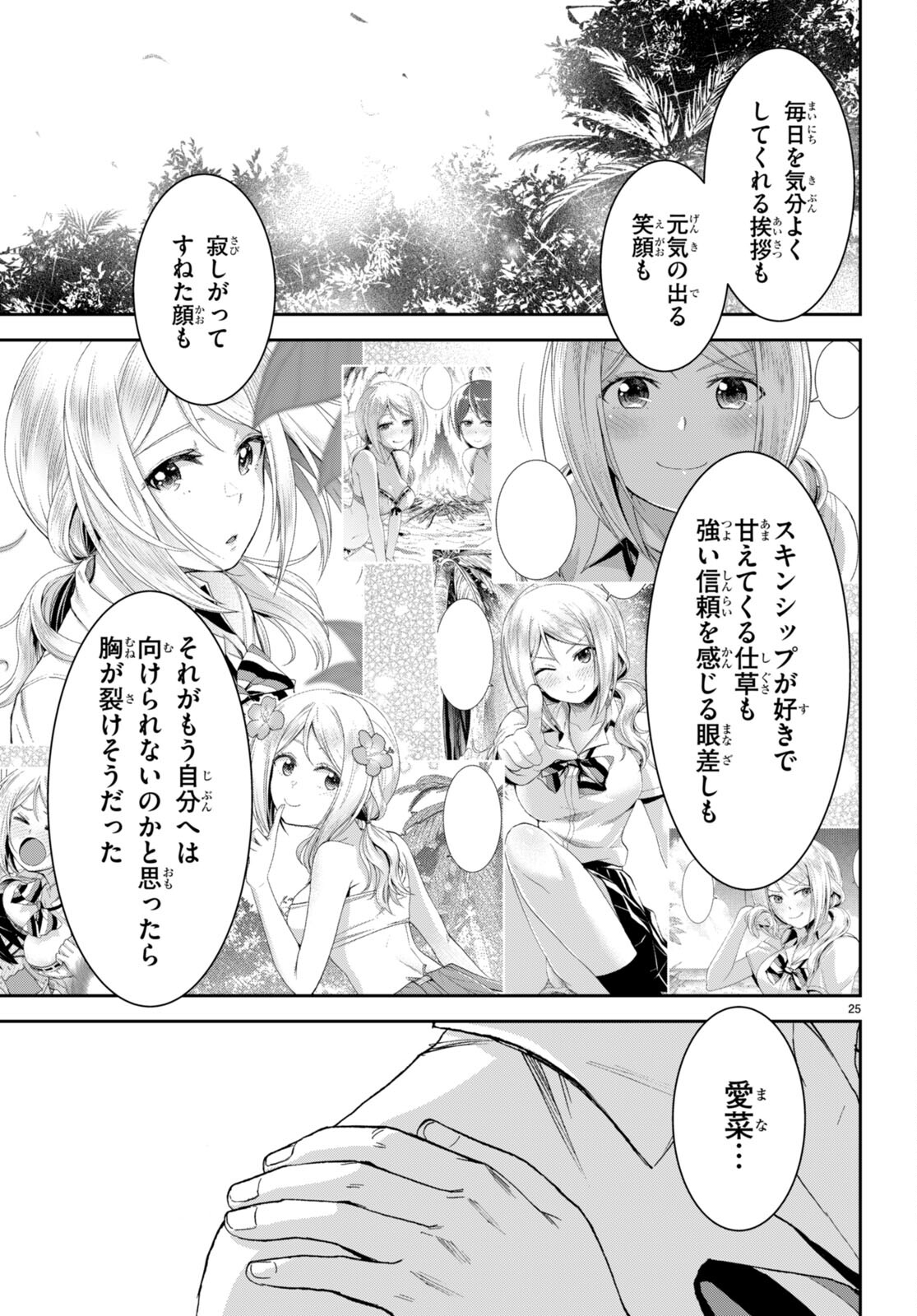 Isekai Yurutto Survival Seikatsu: Gakkou No Minna To Isekai No Mujintou Ni Tenishitakedo Ore Dake Rakushou Desu (manga) 第38話 - Page 25