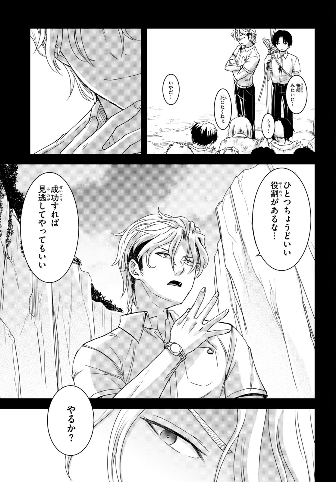 Isekai Yurutto Survival Seikatsu: Gakkou No Minna To Isekai No Mujintou Ni Tenishitakedo Ore Dake Rakushou Desu (manga) 第38話 - Page 33