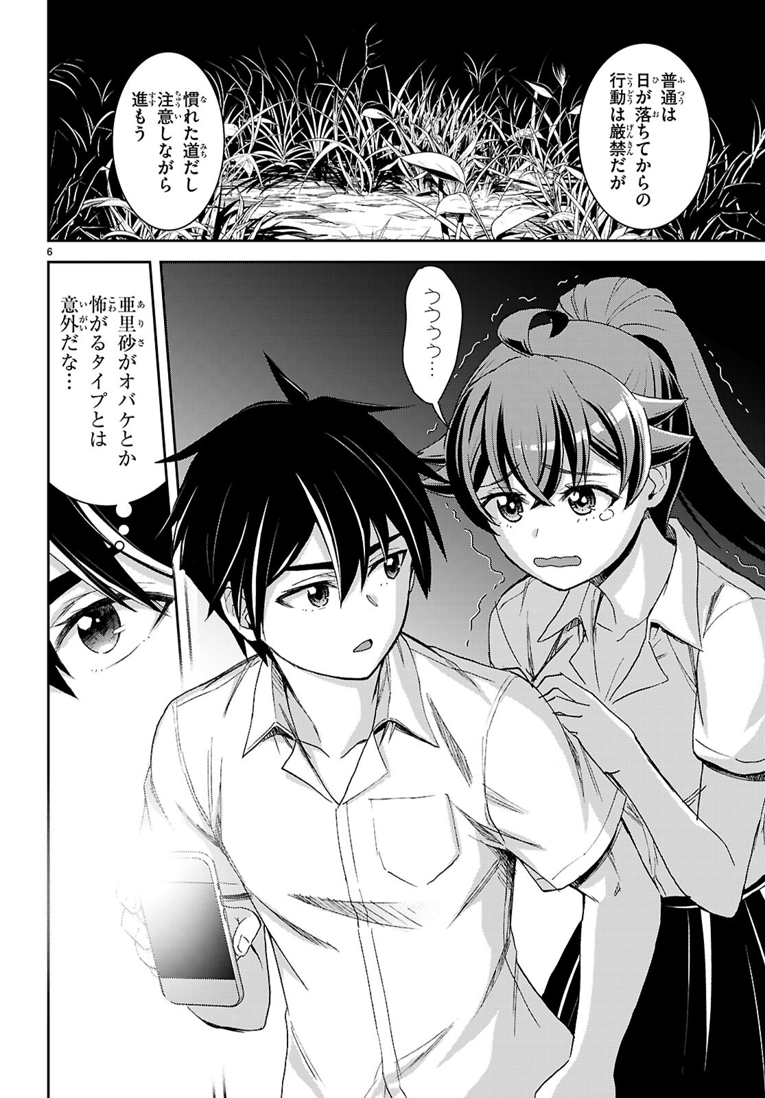 Isekai Yurutto Survival Seikatsu: Gakkou No Minna To Isekai No Mujintou Ni Tenishitakedo Ore Dake Rakushou Desu (manga) 第39話 - Page 5