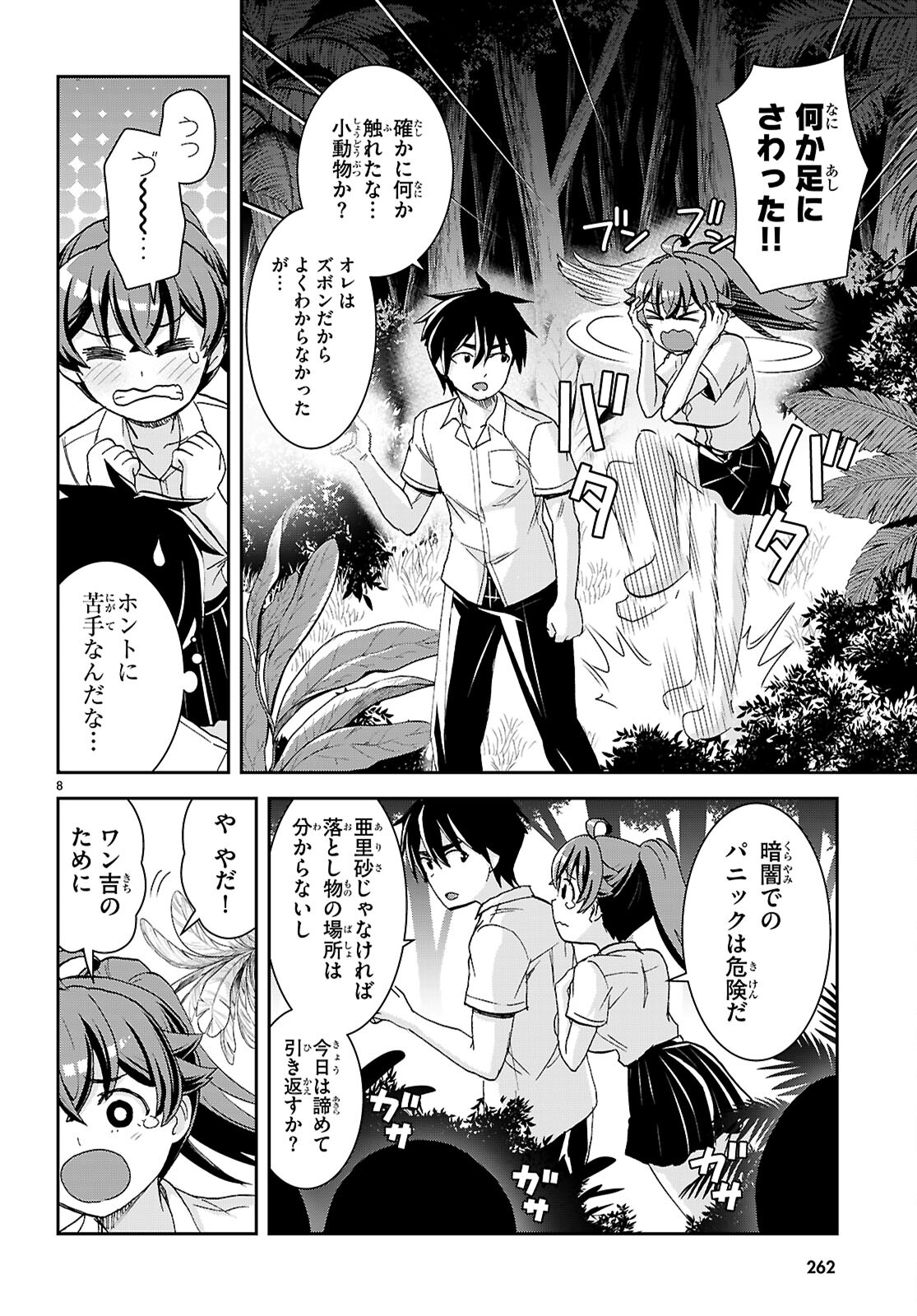 Isekai Yurutto Survival Seikatsu: Gakkou No Minna To Isekai No Mujintou Ni Tenishitakedo Ore Dake Rakushou Desu (manga) 第39話 - Page 7