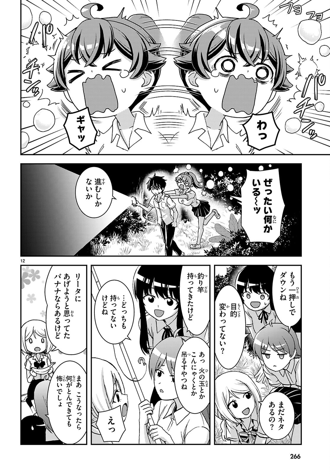 Isekai Yurutto Survival Seikatsu: Gakkou No Minna To Isekai No Mujintou Ni Tenishitakedo Ore Dake Rakushou Desu (manga) 第39話 - Page 10