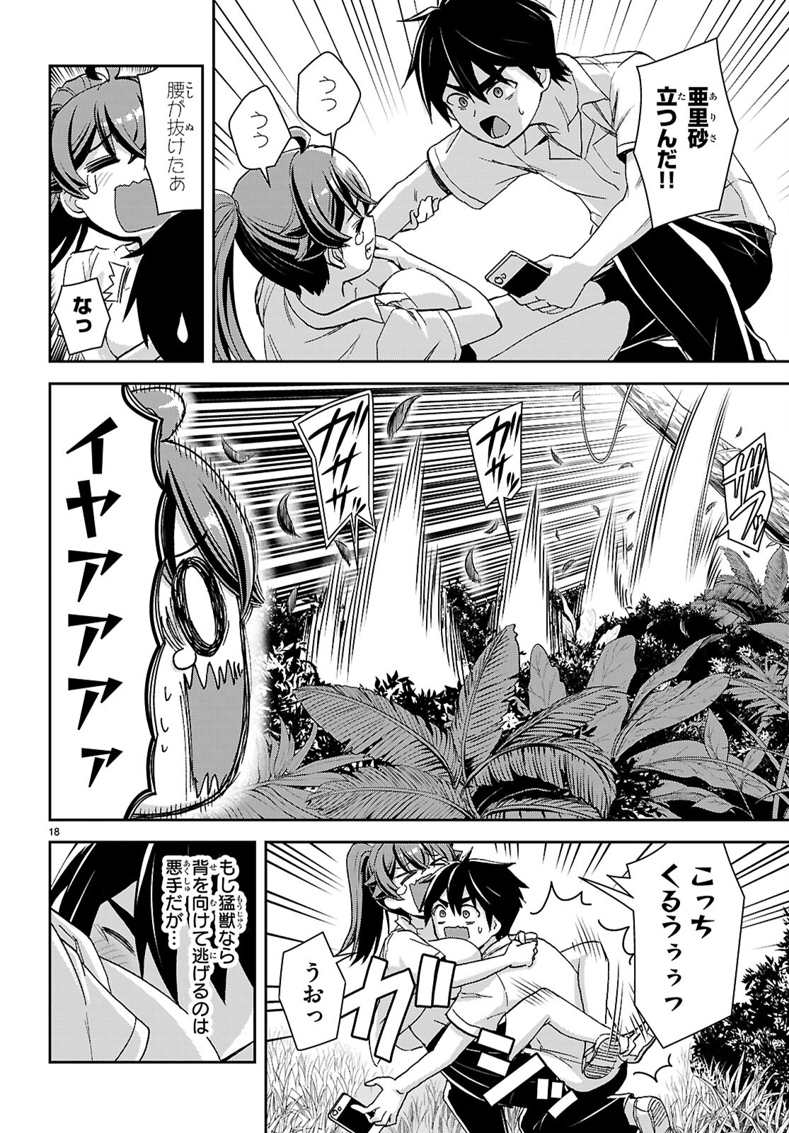 Isekai Yurutto Survival Seikatsu: Gakkou No Minna To Isekai No Mujintou Ni Tenishitakedo Ore Dake Rakushou Desu (manga) 第39話 - Page 16