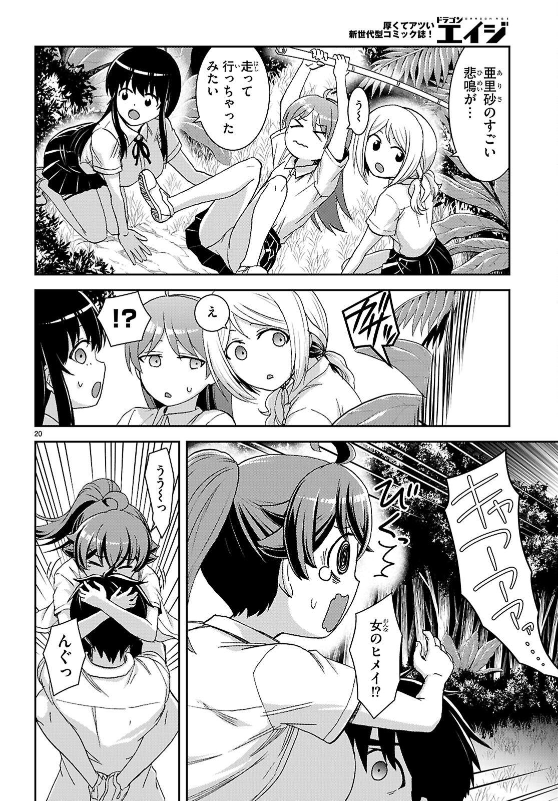 Isekai Yurutto Survival Seikatsu: Gakkou No Minna To Isekai No Mujintou Ni Tenishitakedo Ore Dake Rakushou Desu (manga) 第39話 - Page 17