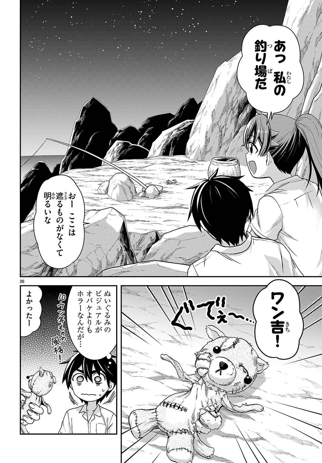 Isekai Yurutto Survival Seikatsu: Gakkou No Minna To Isekai No Mujintou Ni Tenishitakedo Ore Dake Rakushou Desu (manga) 第39話 - Page 22