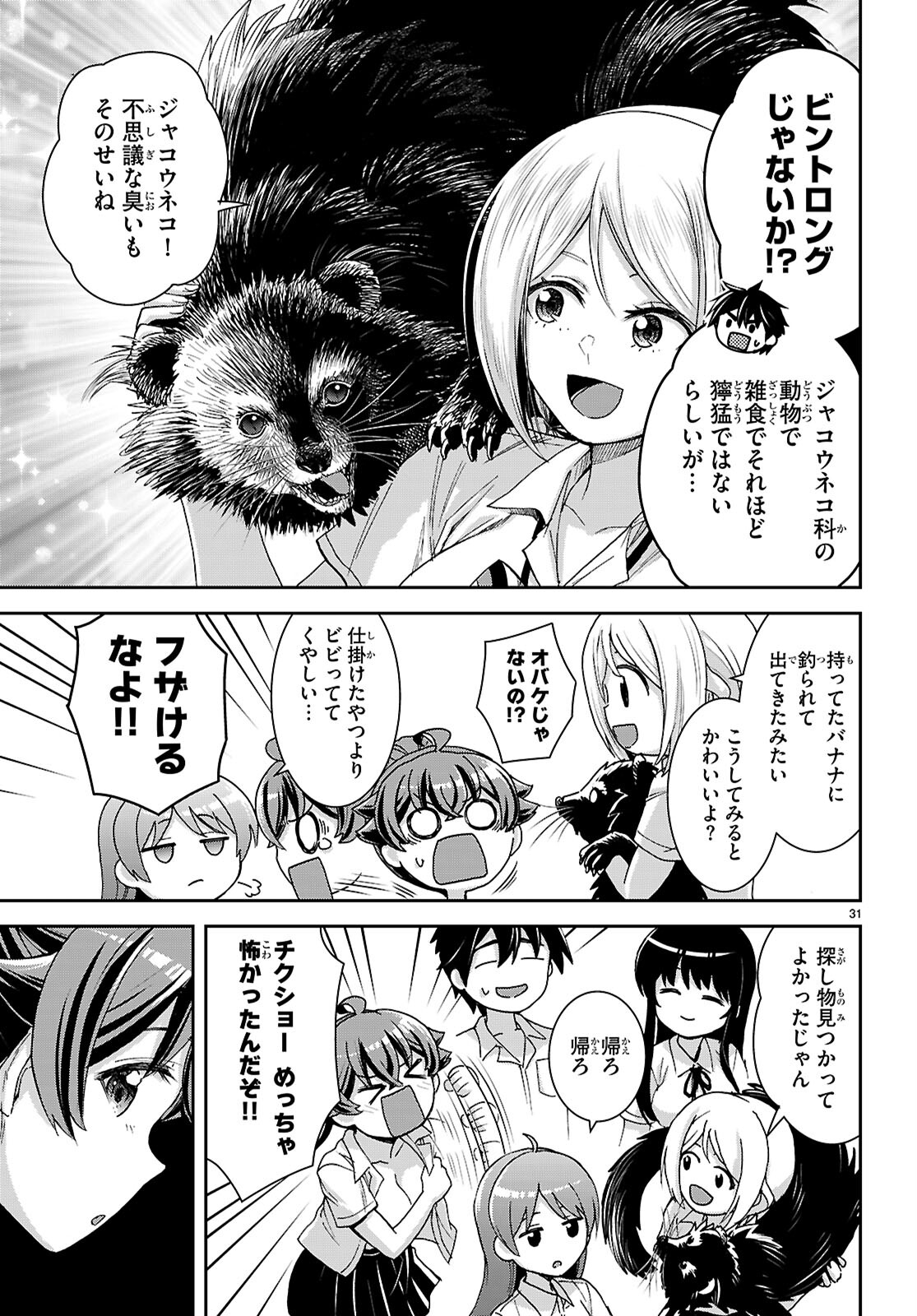 Isekai Yurutto Survival Seikatsu: Gakkou No Minna To Isekai No Mujintou Ni Tenishitakedo Ore Dake Rakushou Desu (manga) 第39話 - Page 26