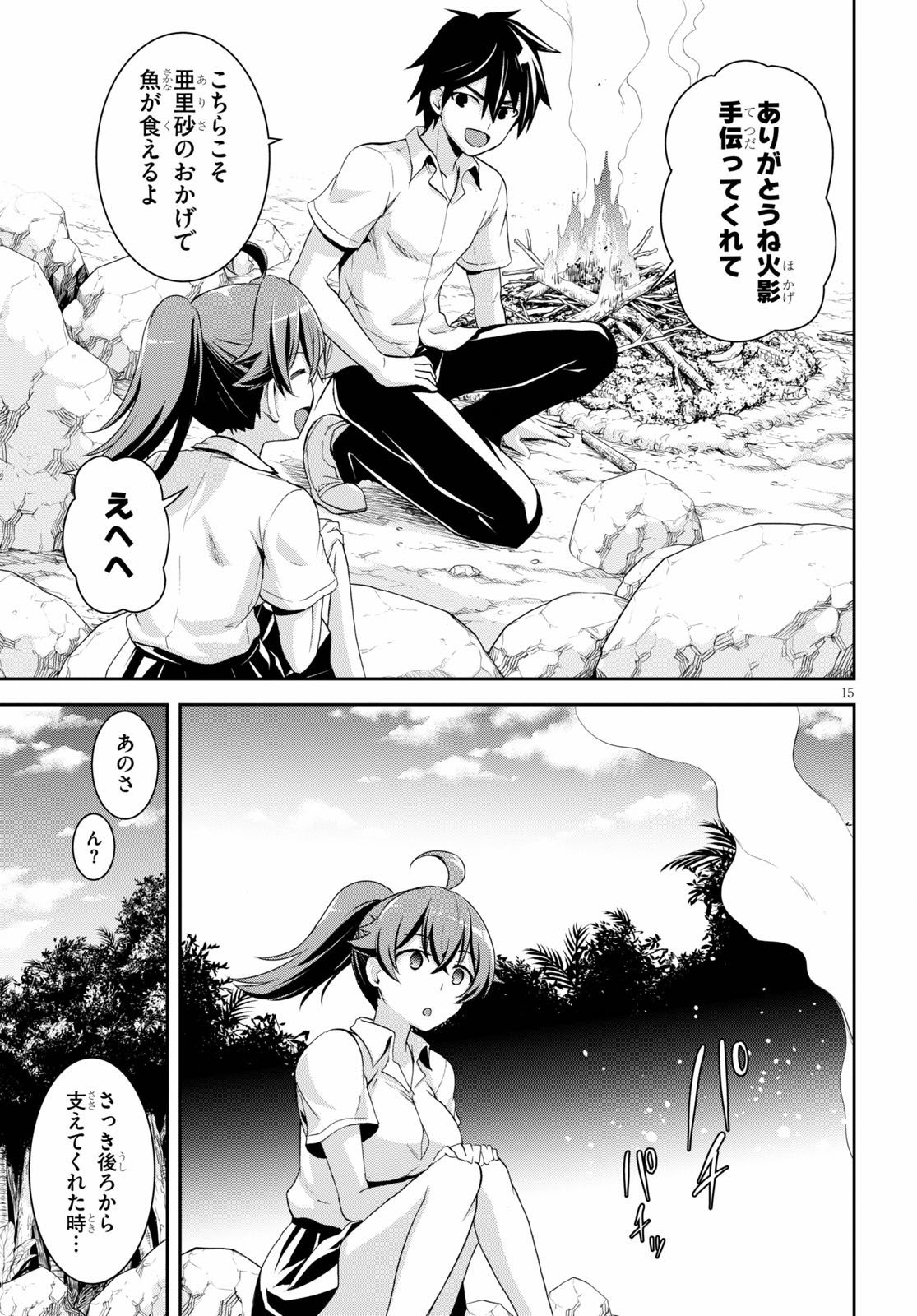 Isekai Yurutto Survival Seikatsu: Gakkou No Minna To Isekai No Mujintou Ni Tenishitakedo Ore Dake Rakushou Desu (manga) 第4話 - Page 15