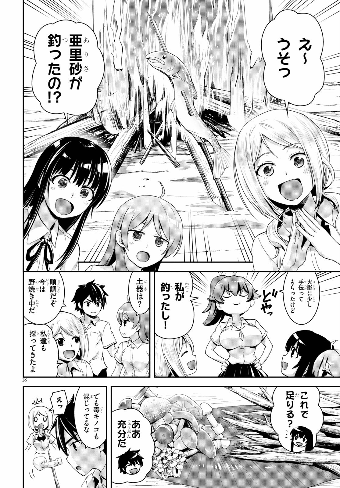 Isekai Yurutto Survival Seikatsu: Gakkou No Minna To Isekai No Mujintou Ni Tenishitakedo Ore Dake Rakushou Desu (manga) 第4話 - Page 18