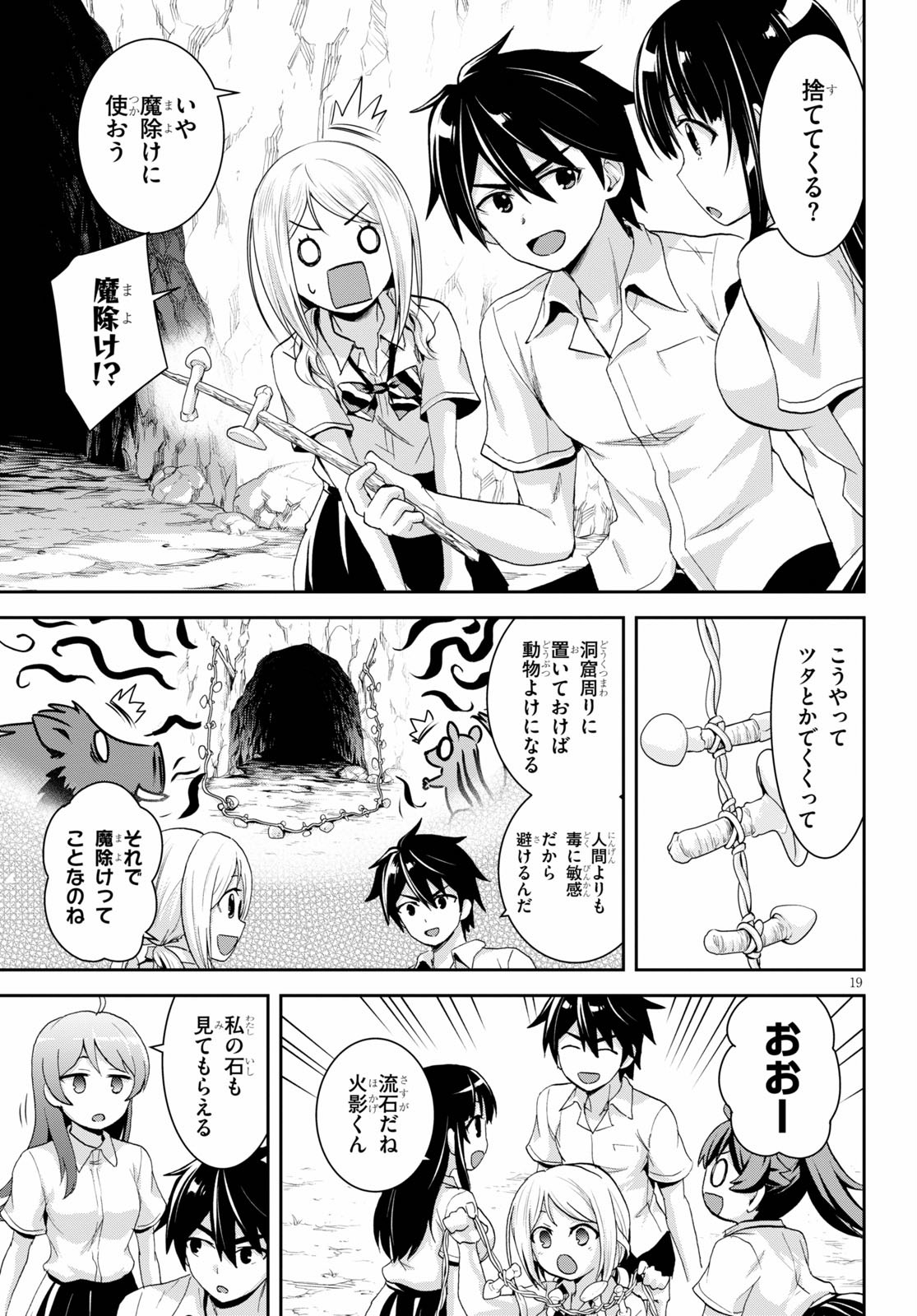 Isekai Yurutto Survival Seikatsu: Gakkou No Minna To Isekai No Mujintou Ni Tenishitakedo Ore Dake Rakushou Desu (manga) 第4話 - Page 19