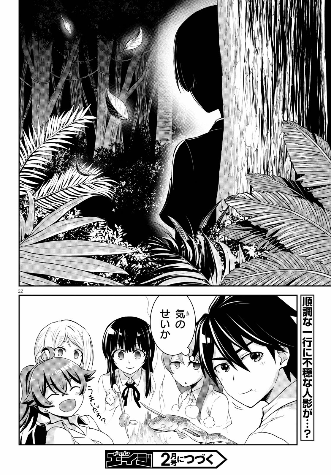 Isekai Yurutto Survival Seikatsu: Gakkou No Minna To Isekai No Mujintou Ni Tenishitakedo Ore Dake Rakushou Desu (manga) 第4話 - Page 22