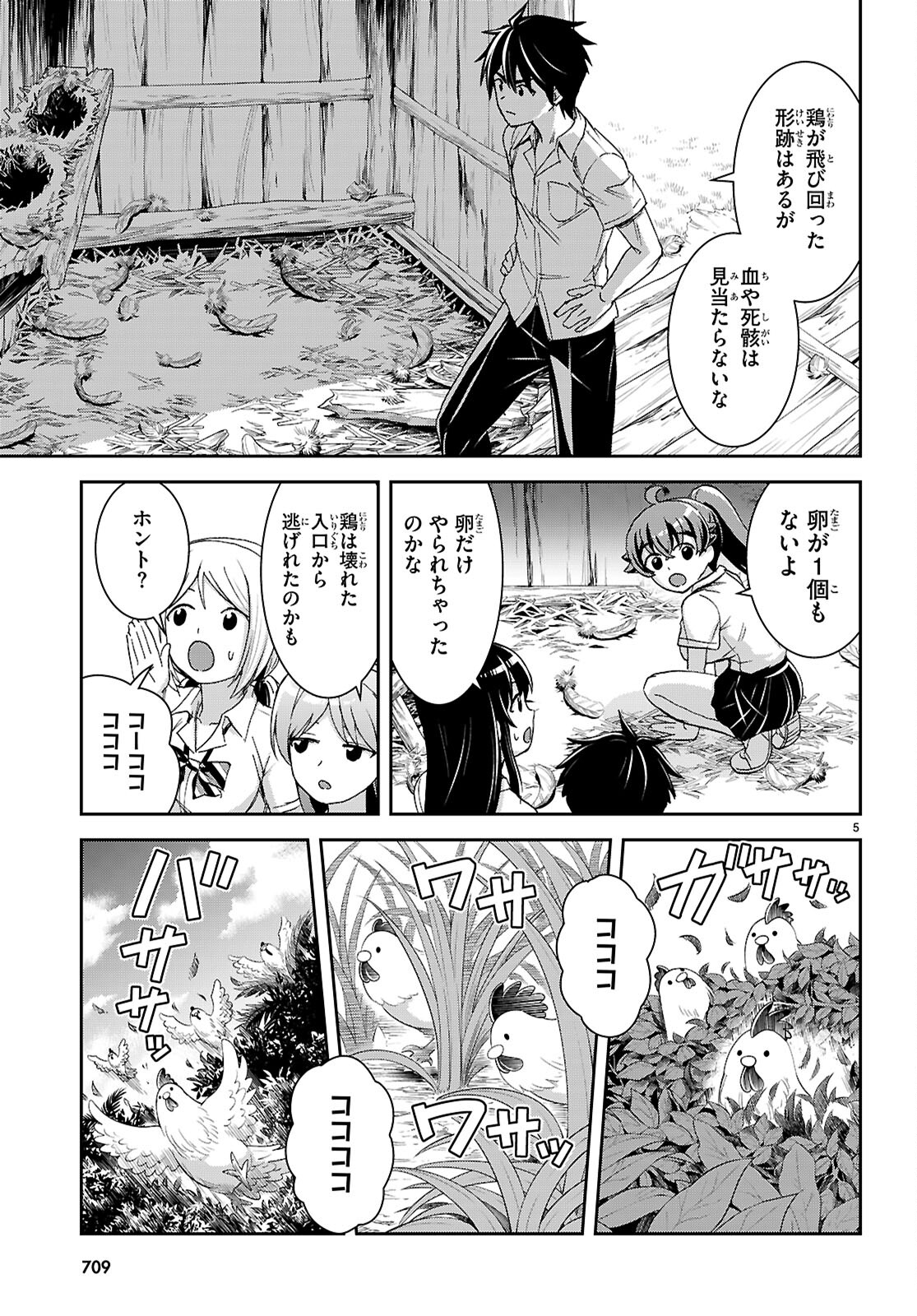 Isekai Yurutto Survival Seikatsu: Gakkou No Minna To Isekai No Mujintou Ni Tenishitakedo Ore Dake Rakushou Desu (manga) 第40話 - Page 5