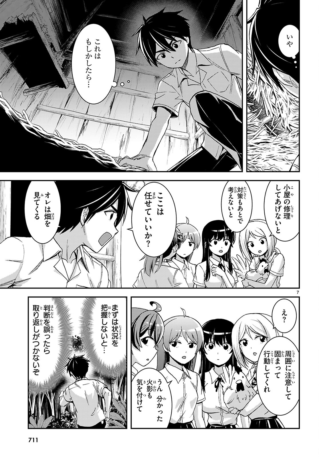 Isekai Yurutto Survival Seikatsu: Gakkou No Minna To Isekai No Mujintou Ni Tenishitakedo Ore Dake Rakushou Desu (manga) 第40話 - Page 7