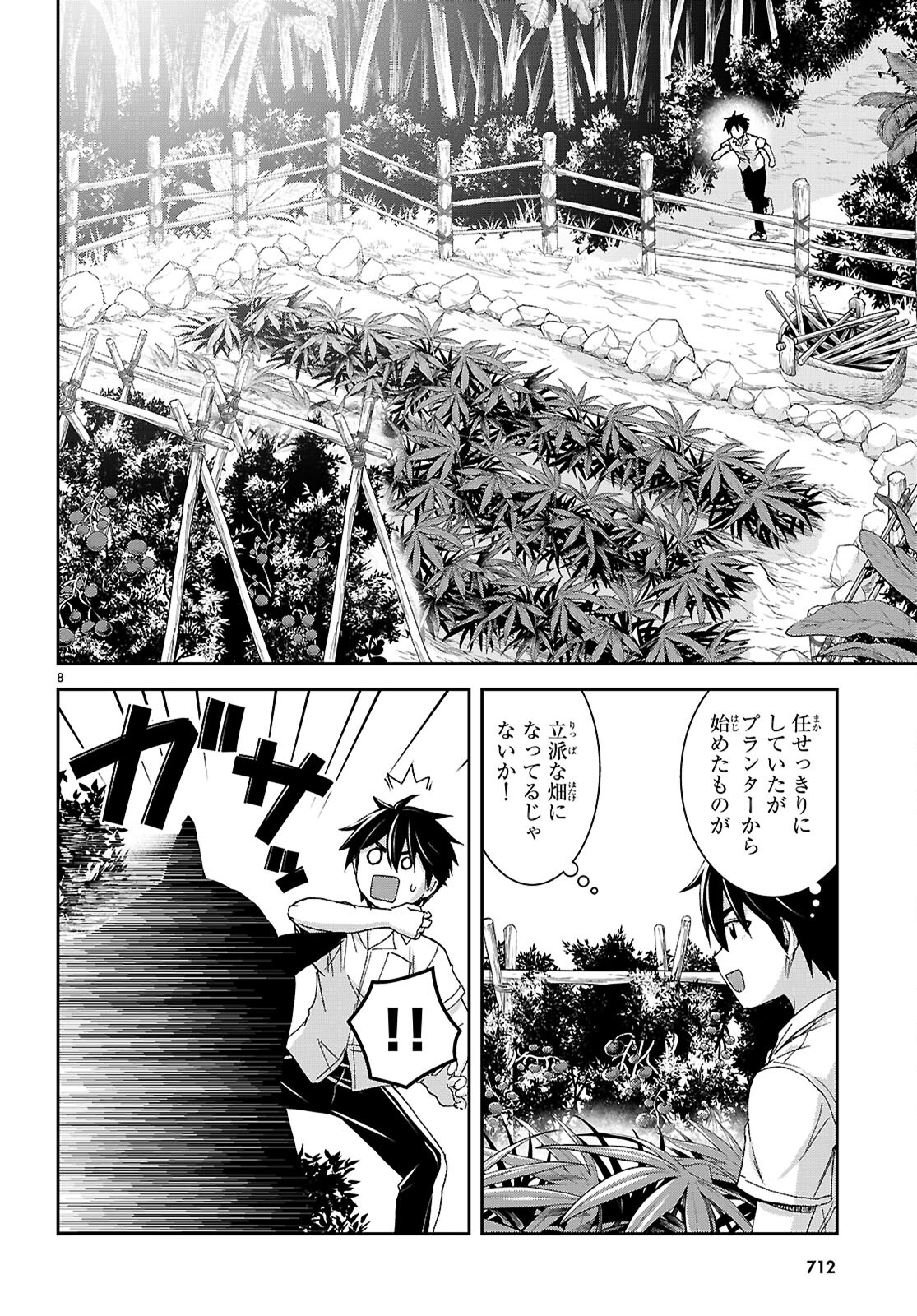 Isekai Yurutto Survival Seikatsu: Gakkou No Minna To Isekai No Mujintou Ni Tenishitakedo Ore Dake Rakushou Desu (manga) 第40話 - Page 8