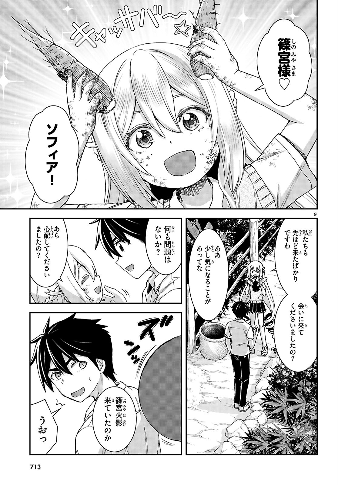 Isekai Yurutto Survival Seikatsu: Gakkou No Minna To Isekai No Mujintou Ni Tenishitakedo Ore Dake Rakushou Desu (manga) 第40話 - Page 9