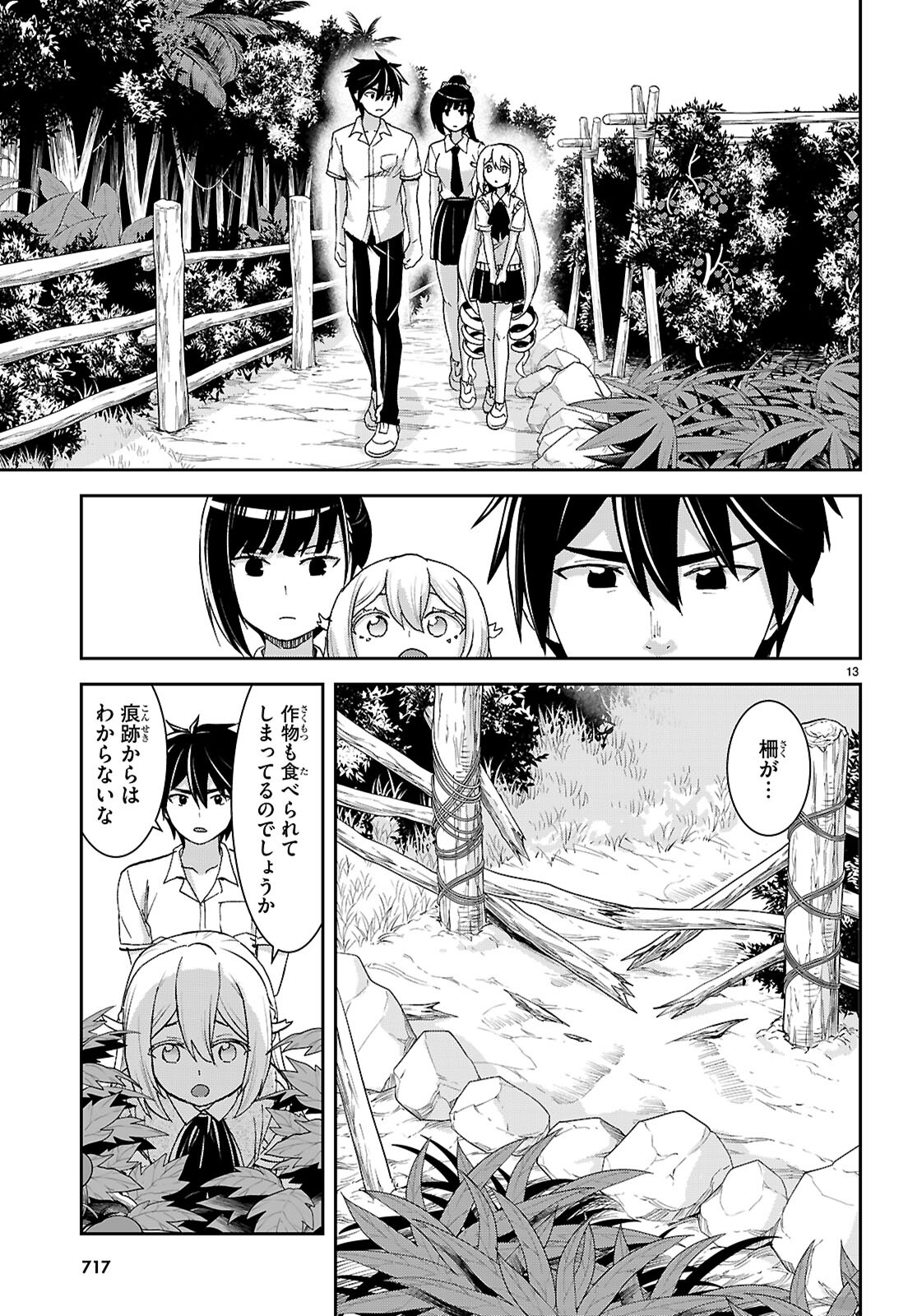 Isekai Yurutto Survival Seikatsu: Gakkou No Minna To Isekai No Mujintou Ni Tenishitakedo Ore Dake Rakushou Desu (manga) 第40話 - Page 13