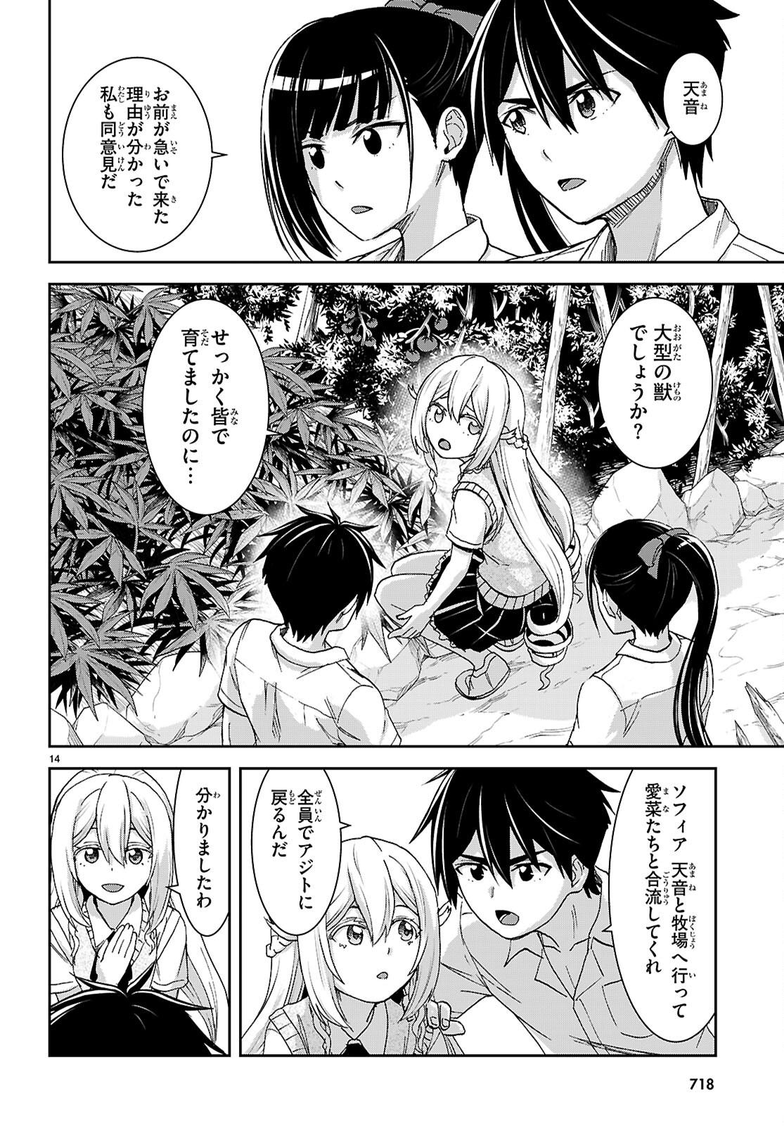 Isekai Yurutto Survival Seikatsu: Gakkou No Minna To Isekai No Mujintou Ni Tenishitakedo Ore Dake Rakushou Desu (manga) 第40話 - Page 14