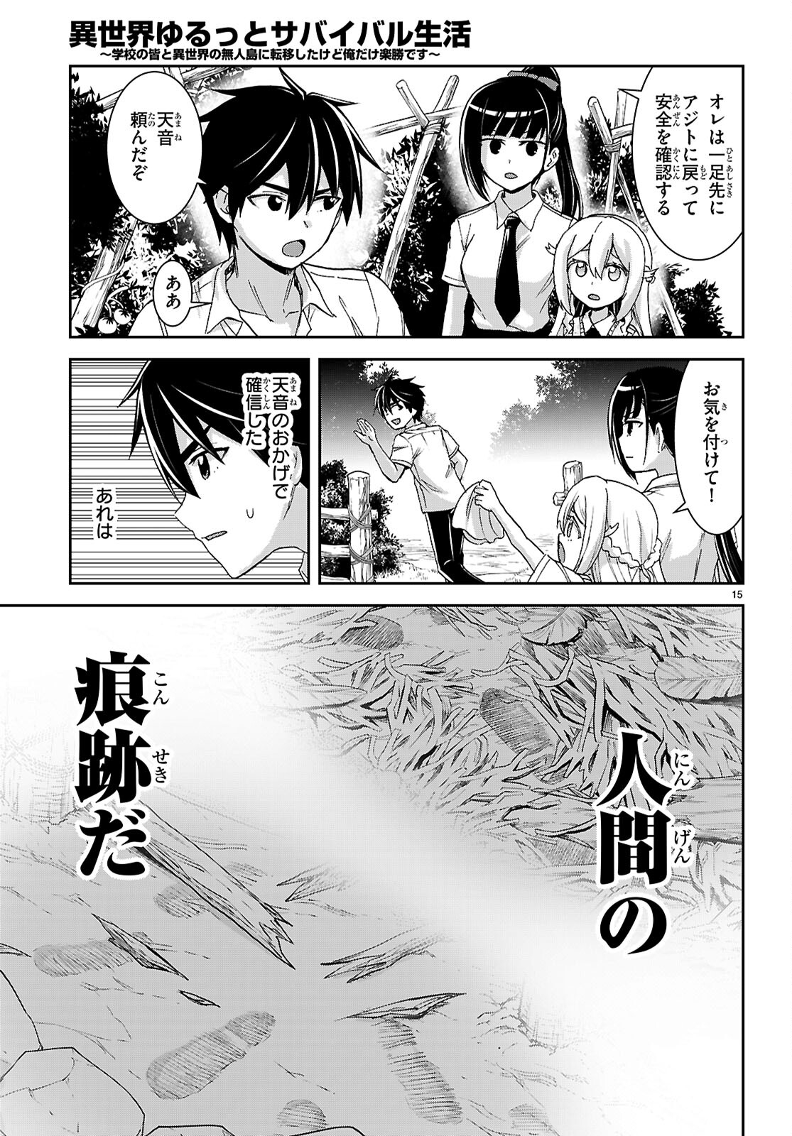 Isekai Yurutto Survival Seikatsu: Gakkou No Minna To Isekai No Mujintou Ni Tenishitakedo Ore Dake Rakushou Desu (manga) 第40話 - Page 15