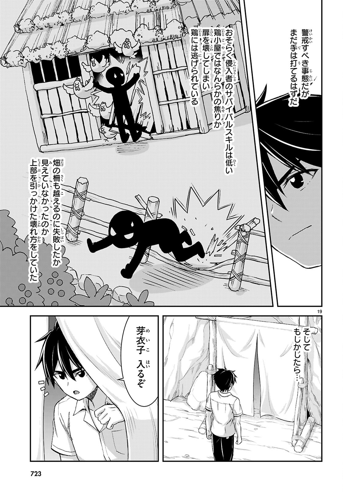 Isekai Yurutto Survival Seikatsu: Gakkou No Minna To Isekai No Mujintou Ni Tenishitakedo Ore Dake Rakushou Desu (manga) 第40話 - Page 19