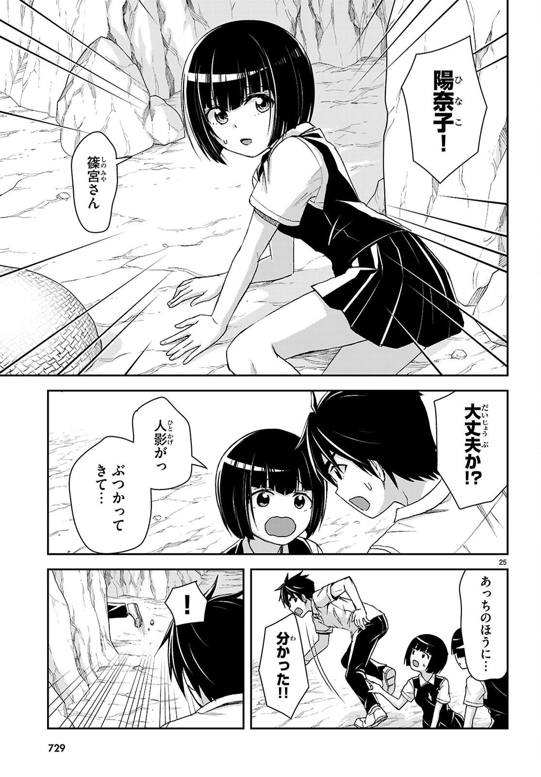 Isekai Yurutto Survival Seikatsu: Gakkou No Minna To Isekai No Mujintou Ni Tenishitakedo Ore Dake Rakushou Desu (manga) 第40話 - Page 25