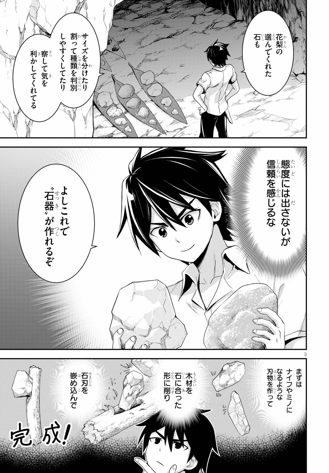 Isekai Yurutto Survival Seikatsu: Gakkou No Minna To Isekai No Mujintou Ni Tenishitakedo Ore Dake Rakushou Desu (manga) 第5話 - Page 3