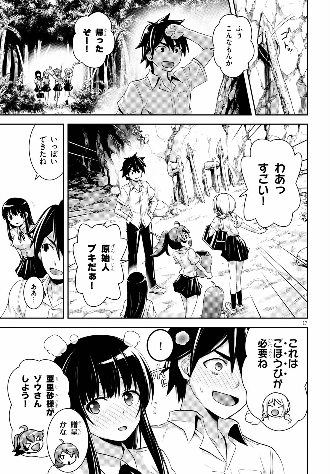 Isekai Yurutto Survival Seikatsu: Gakkou No Minna To Isekai No Mujintou Ni Tenishitakedo Ore Dake Rakushou Desu (manga) 第5話 - Page 17