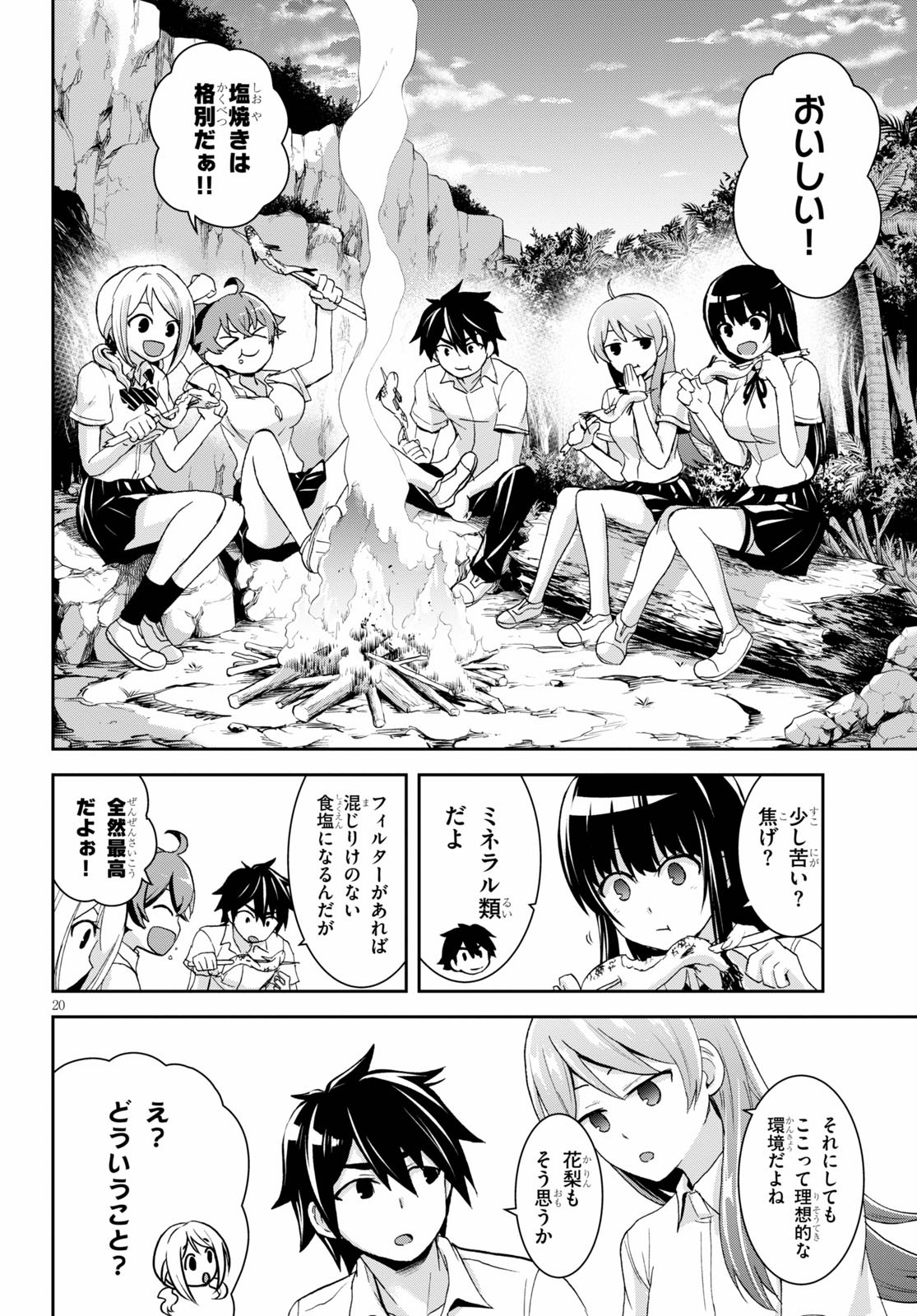 Isekai Yurutto Survival Seikatsu: Gakkou No Minna To Isekai No Mujintou Ni Tenishitakedo Ore Dake Rakushou Desu (manga) 第5話 - Page 20