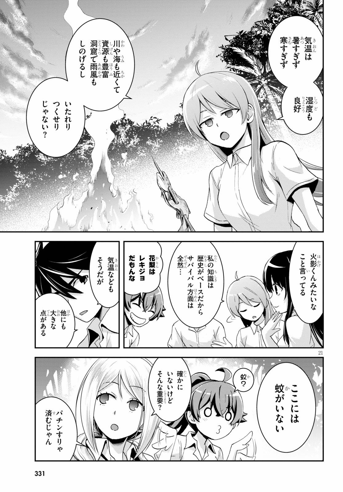 Isekai Yurutto Survival Seikatsu: Gakkou No Minna To Isekai No Mujintou Ni Tenishitakedo Ore Dake Rakushou Desu (manga) 第5話 - Page 21