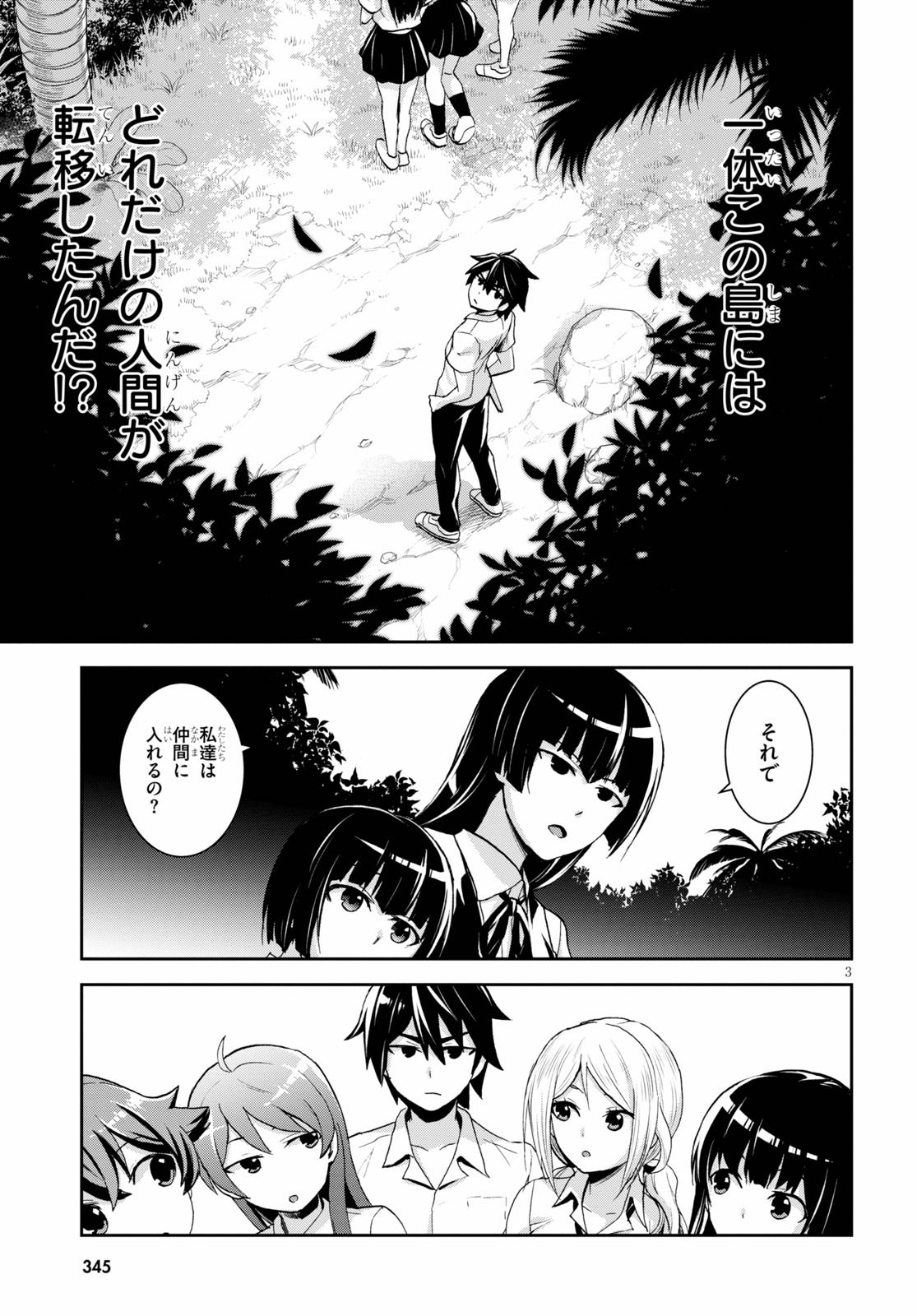 Isekai Yurutto Survival Seikatsu: Gakkou No Minna To Isekai No Mujintou Ni Tenishitakedo Ore Dake Rakushou Desu (manga) 第6話 - Page 5