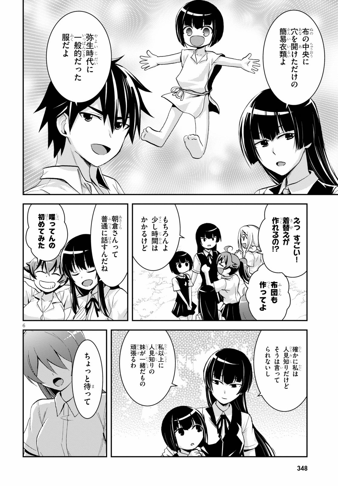 Isekai Yurutto Survival Seikatsu: Gakkou No Minna To Isekai No Mujintou Ni Tenishitakedo Ore Dake Rakushou Desu (manga) 第6話 - Page 8