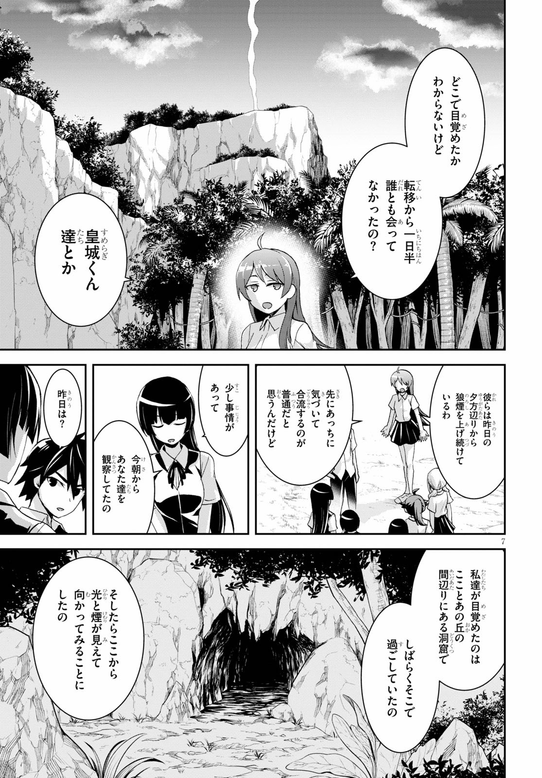 Isekai Yurutto Survival Seikatsu: Gakkou No Minna To Isekai No Mujintou Ni Tenishitakedo Ore Dake Rakushou Desu (manga) 第6話 - Page 9