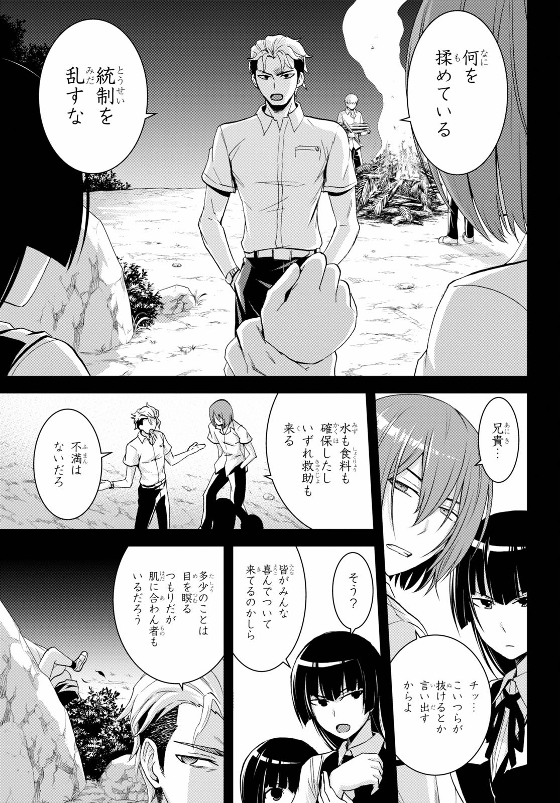 Isekai Yurutto Survival Seikatsu: Gakkou No Minna To Isekai No Mujintou Ni Tenishitakedo Ore Dake Rakushou Desu (manga) 第6話 - Page 19