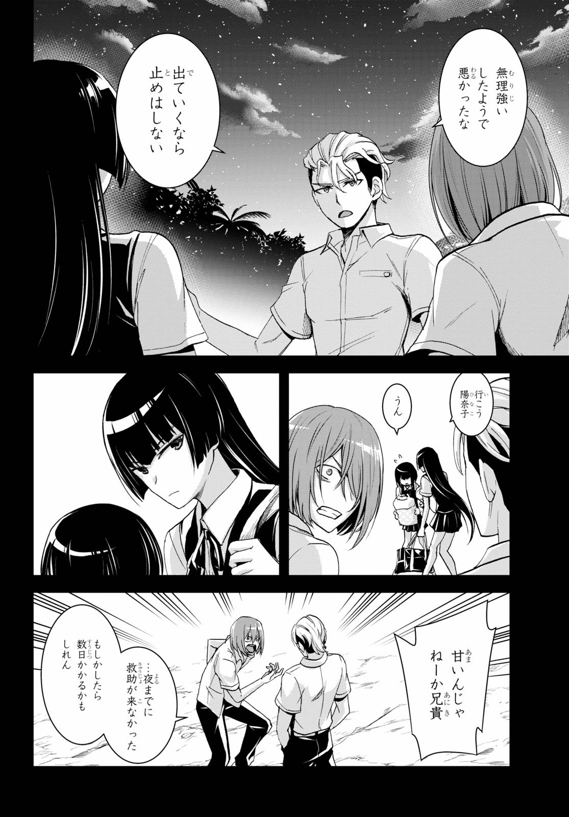 Isekai Yurutto Survival Seikatsu: Gakkou No Minna To Isekai No Mujintou Ni Tenishitakedo Ore Dake Rakushou Desu (manga) 第6話 - Page 20