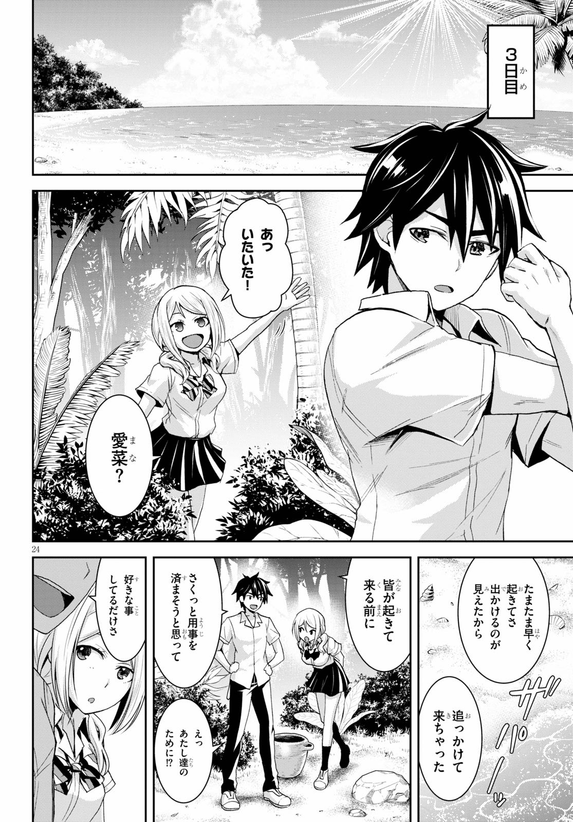 Isekai Yurutto Survival Seikatsu: Gakkou No Minna To Isekai No Mujintou Ni Tenishitakedo Ore Dake Rakushou Desu (manga) 第6話 - Page 26