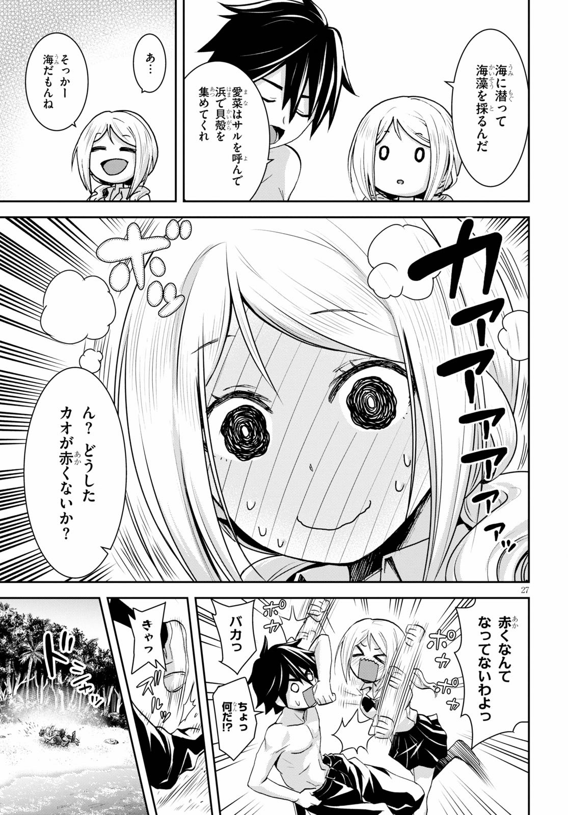 Isekai Yurutto Survival Seikatsu: Gakkou No Minna To Isekai No Mujintou Ni Tenishitakedo Ore Dake Rakushou Desu (manga) 第6話 - Page 29